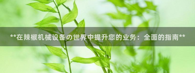 九游会官方链接