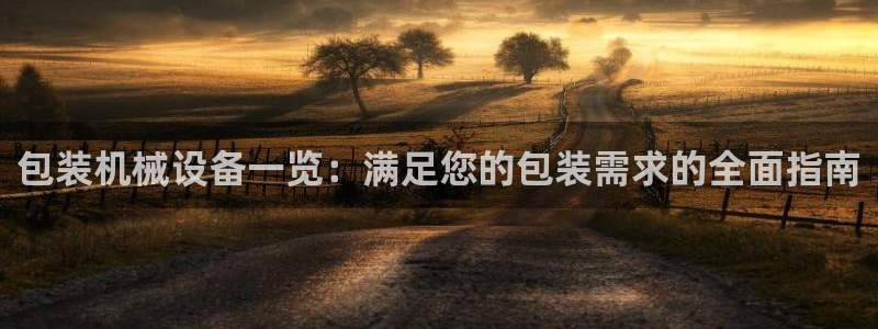 j9九游会平台信誉怎么样
