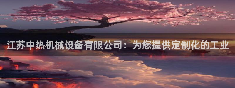 九游会主页