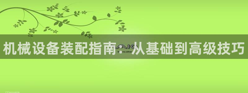 九游会集团货币