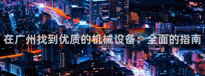 九游会平台网址