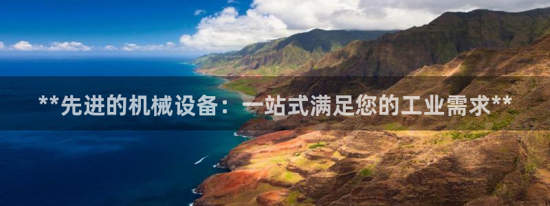 九游会集团首页