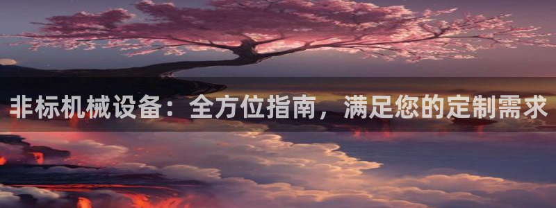 九游会官网站
