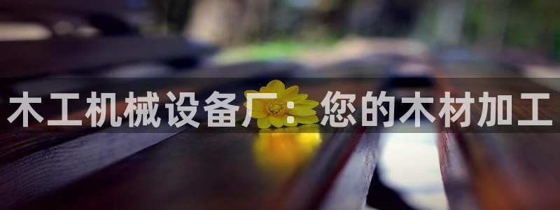 j9九游会老哥俱乐部交流区