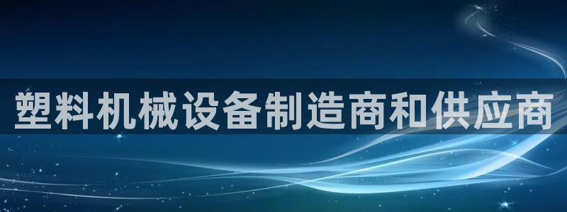 j9九游会vip