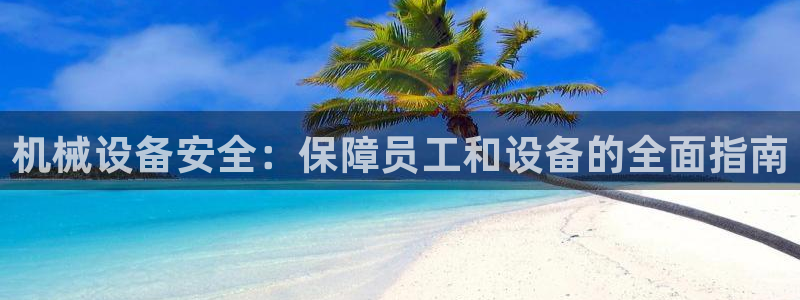 九游会平台网址