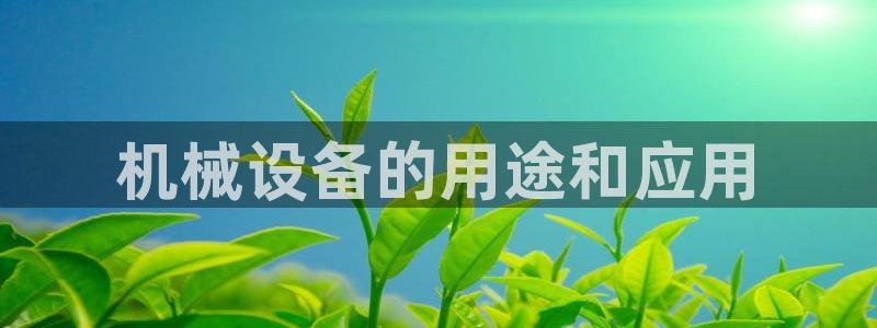 九游会集团登陆