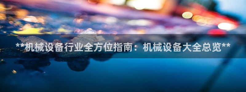 九游会官网真人游戏第一品牌