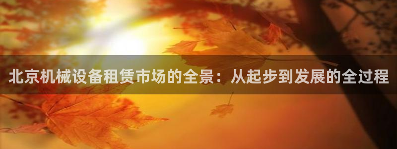 九游会j9全站平台