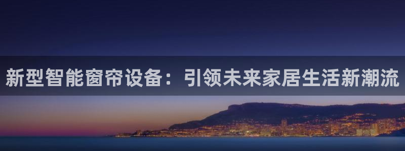 九游会官网首页入口